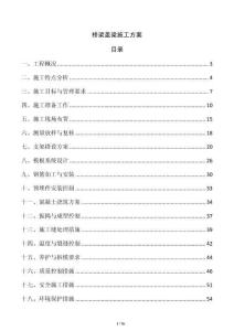 桥梁盖梁施工方案