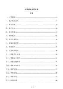 橋梁模板安裝方案