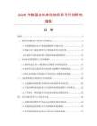 2026年微型加长麻花钻项目可行性研究报告
