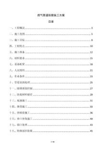 燃氣管道防腐施工方案