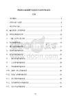 市政排水設施提升改造項目風險評估報告