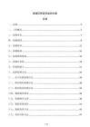隧道沉降變形監測方案