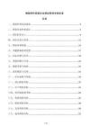 物聯網傳感器企業績效管理考核標準
