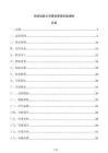 系統運維公司績效管理實施細則
