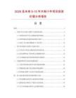 2026及未来5-10年木制小件项目投资价值分析报告