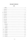 园林古建筑门窗修缮方案