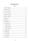 源网荷储勘察测量方案