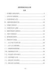 源网荷储综合优化方案