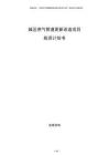 城区燃气管道更新改造项目投资计划书