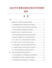 2026年牙齒根尖測定儀項目可行性研究報告