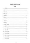 擋煙垂壁支撐龍骨安裝方案