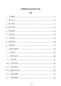 擋煙垂壁支撐龍骨安裝方案