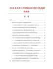 2026及未来5年铠装光纤项目可行性研究报告