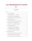 2026年豪華型碎紙機項目可行性研究報告