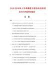 2026及未來5年高精度交直流電流表項目可行性研究報告