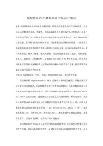 高尿酸血症及其相关病中医诊疗指南
