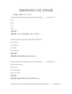 基礎英語語法與詞匯實訓試卷