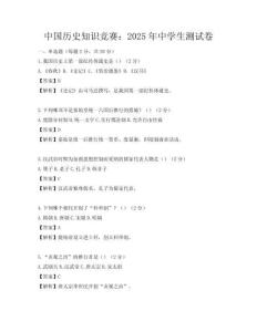 中国历史知识竞赛：2025年中学生测试卷