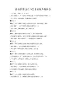 旅游攝影技巧與藝術(shù)表現(xiàn)力測試卷