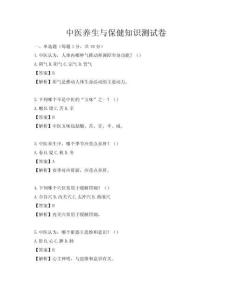 中医养生与保健知识测试卷