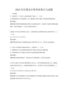2025年注冊會計師考試重點與試題
