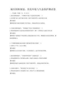 城市园林规划，美化环境与生态保护测试卷