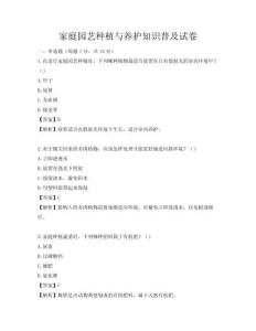 家庭园艺种植与养护知识普及试卷