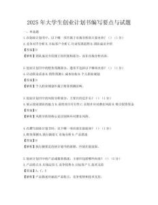 2025年大學(xué)生創(chuàng)業(yè)計劃書編寫要點與試題
