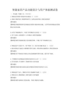 智能家居產(chǎn)品功能設(shè)計與用戶體驗測試卷