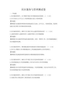 社區服務與管理測試卷