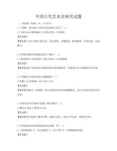 中國古代藝術史研究試題
