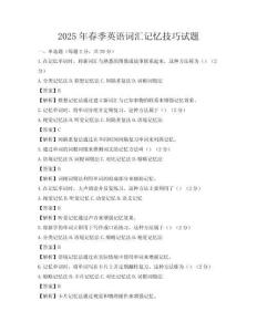 2025年春季英語詞匯記憶技巧試題