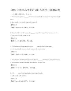 2025年秋季高考英語詞匯與語法技能測試卷
