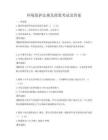 環(huán)境保護法規(guī)及政策考試及答案
