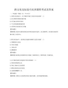 跨文化交际技巧实训课程考试及答案