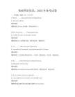 基礎英語語法，2025年備考試卷