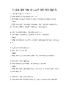 全國通用體育健身與運動損傷預防測試卷