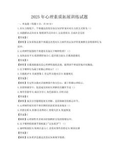 2025年心理素質(zhì)拓展訓(xùn)練試題