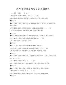 汽車駕駛理論與安全知識(shí)測(cè)試卷