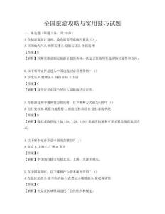 全国旅游攻略与实用技巧试题