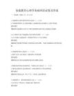 家庭教育心理学基础理论试卷及答案