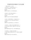 全國通用商務溝通技巧與禮儀試題