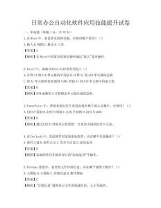 日常辦公自動化軟件應用技能提升試卷