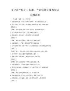 文化遗产保护与传承：古建筑修复技术知识点测试卷