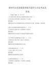 新時代公民道德素養提升途徑與方法考試及答案