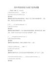高中英語語法與詞匯實訓試題
