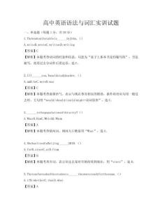 高中英語(yǔ)語(yǔ)法與詞匯實(shí)訓(xùn)試題
