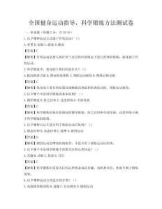 全國健身運動指導，科學鍛煉方法測試卷