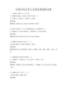 中國(guó)古代文學(xué)與文化經(jīng)典賞析試卷