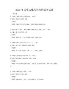 2025年历史文化常识知识竞赛试题